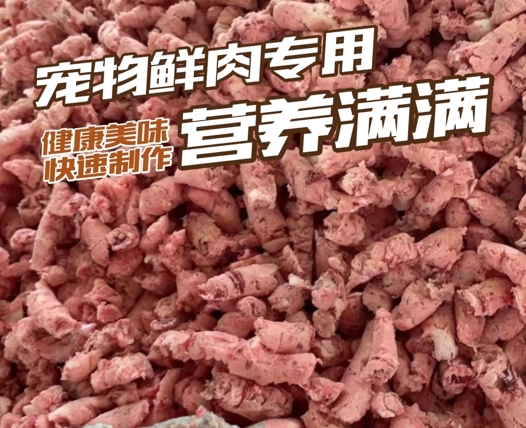 鸡架泥猫狗通用粮宠物专用肉泥小中大型犬猫膨化通用喂狗专用肉