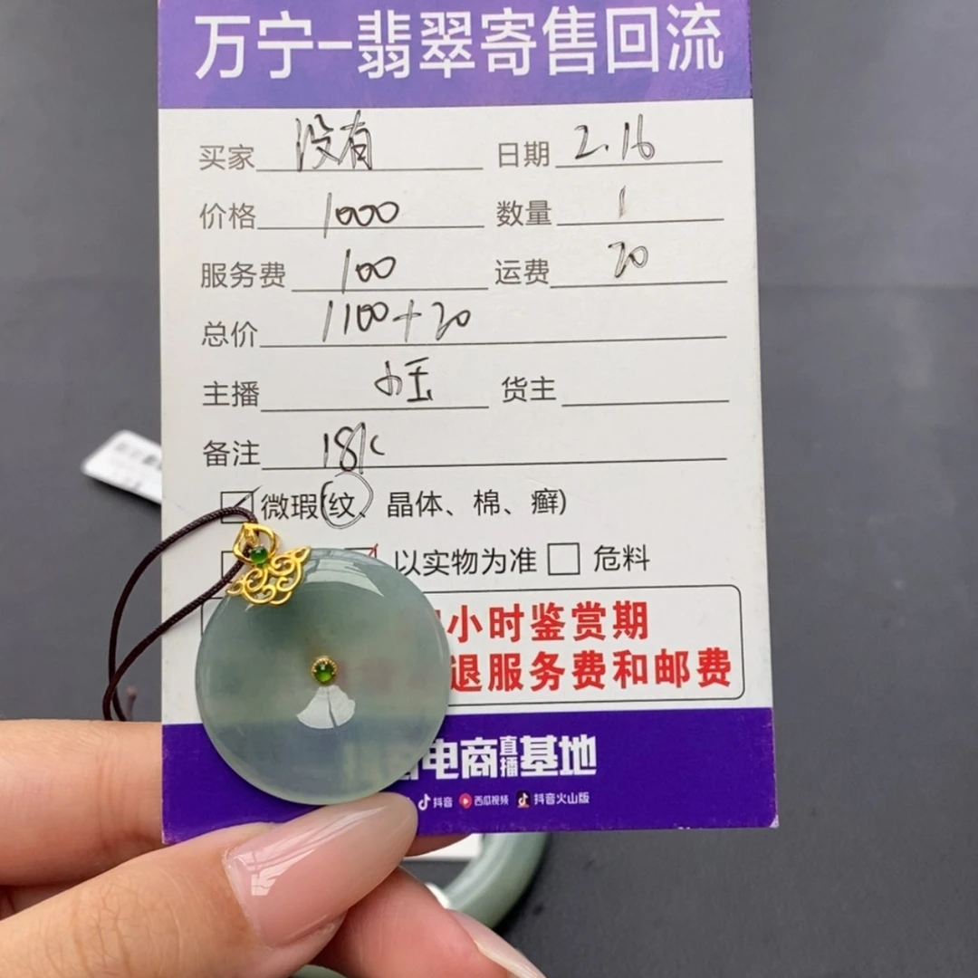 【闪购商品】翡翠颈饰18K金镶嵌没***子