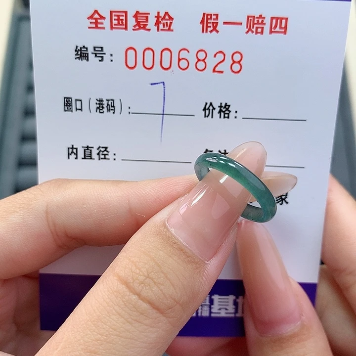 翡翠戒指未镶嵌     6828