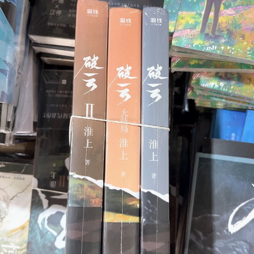破云全套新书福利