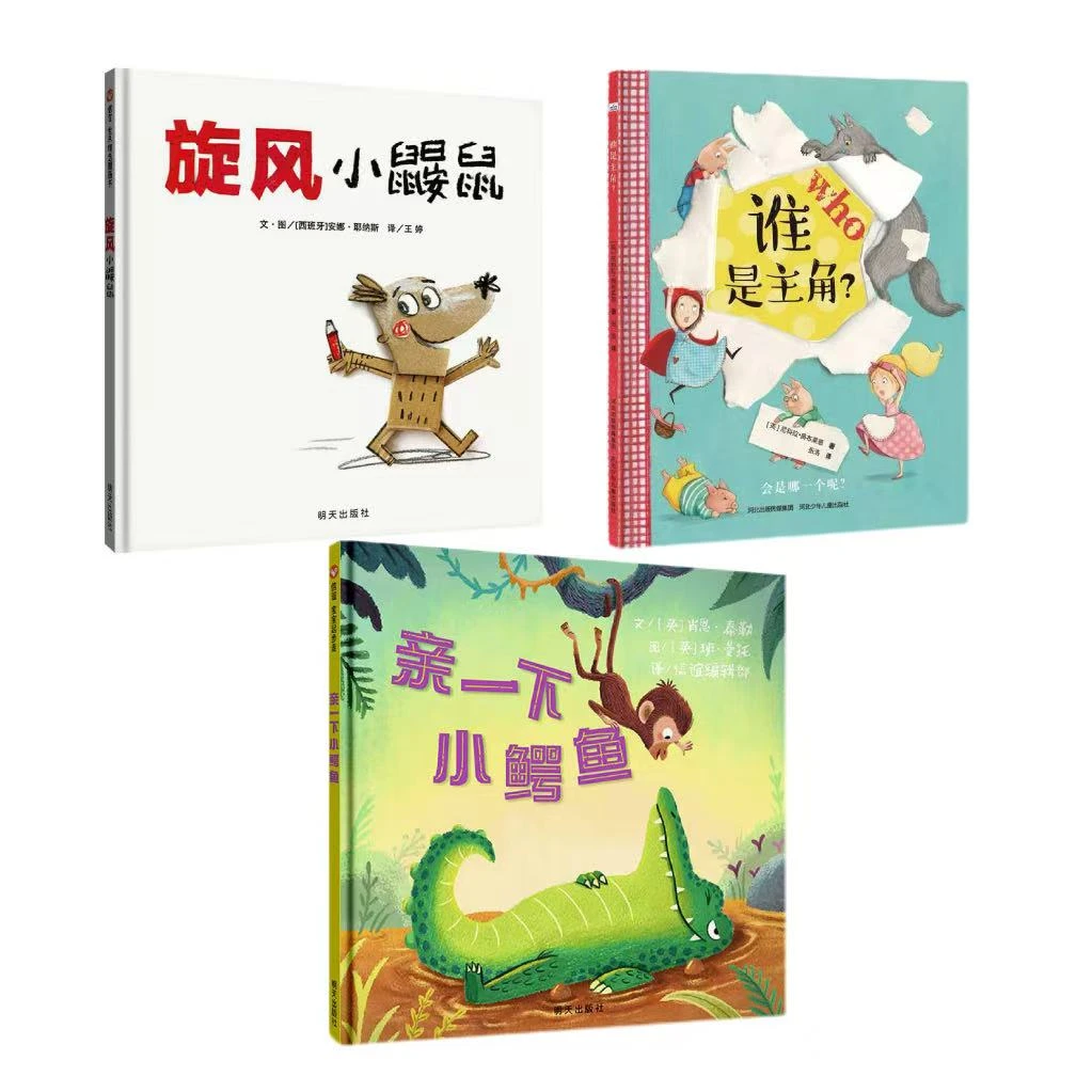 绘本打包套装（3本 精装硬壳）