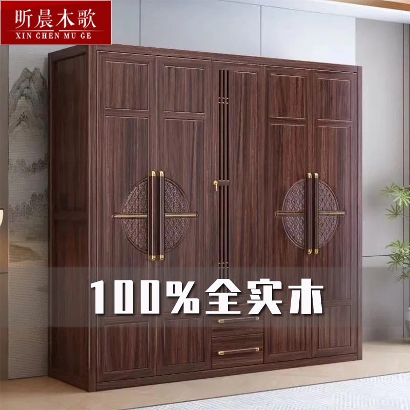 全实木衣柜组合新中式对开门 四 五 六门家用大衣橱乌金木加高