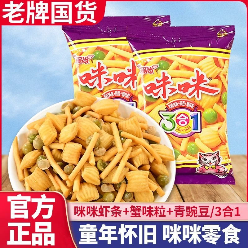 正宗mimi咪咪虾条三合一爱尚虾味蟹块粒青豌豆学生宿舍休闲零食品