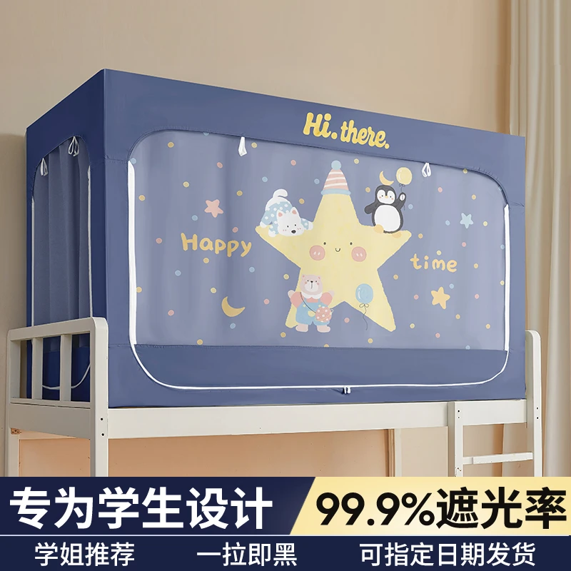 学生宿舍印花款蚊帐床帘上下铺通用遮光布寝室单人床幔围帘