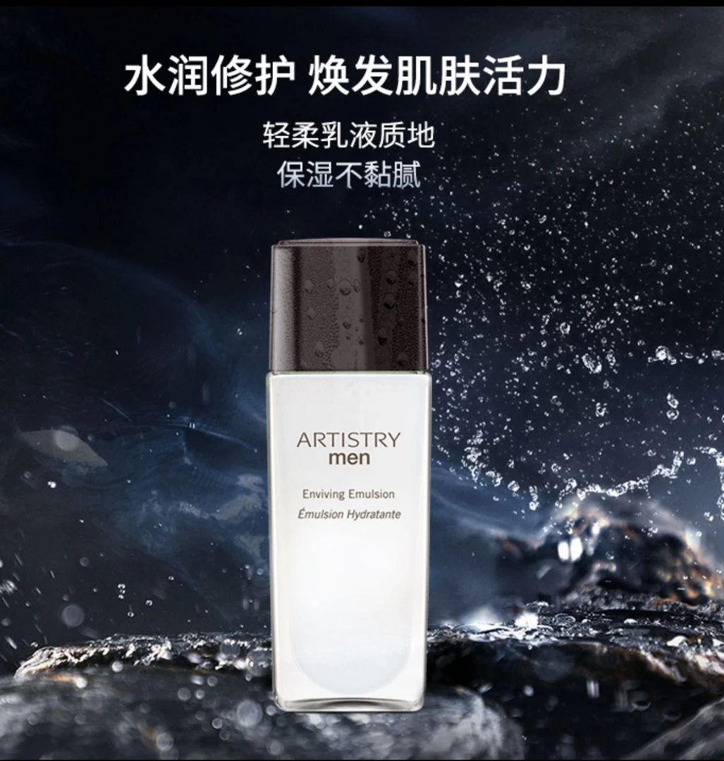 雅姿男仕唤能保湿乳（控油精粹）