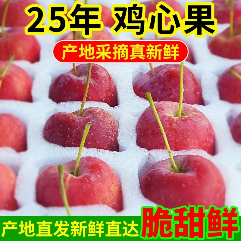 【正宗】东北鸡心果当季新鲜采摘脆甜多汁应季水果1斤3斤5斤包邮