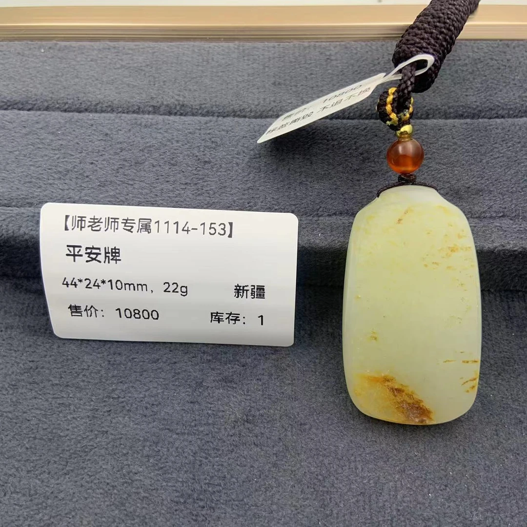 【师老师专属1114-153】BYZ-1114-563-和田玉平安牌-新疆44*24*10mm