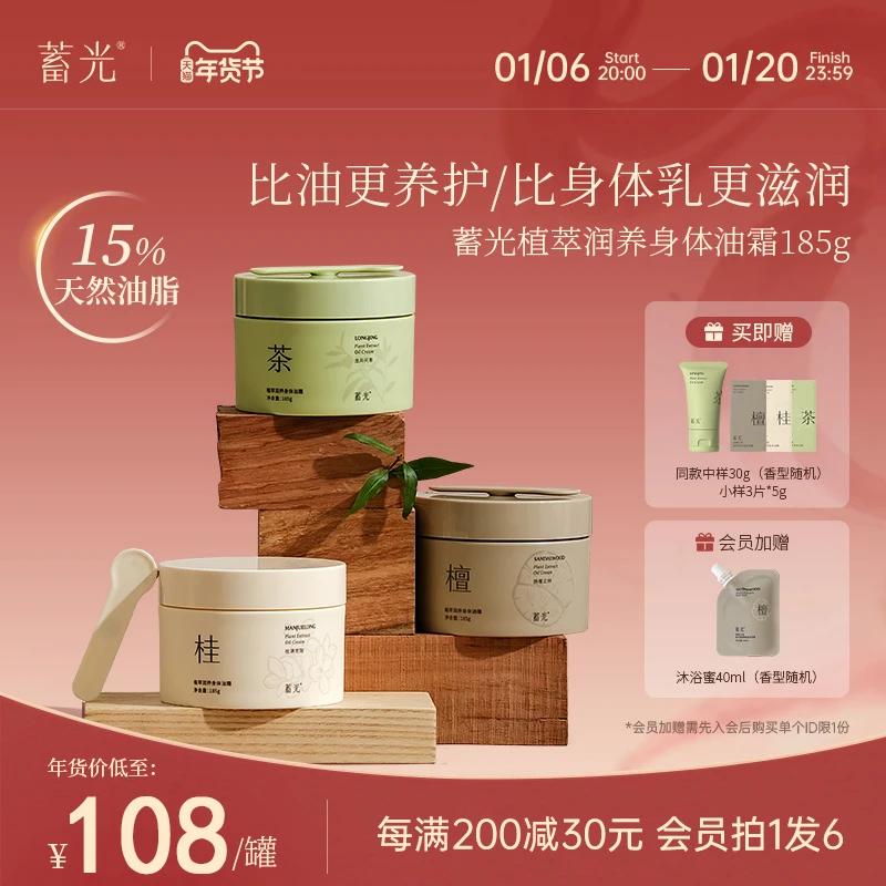 【达人专属】蓄光身体油霜香氛保湿身体乳女持久留香顺滑旗舰店
