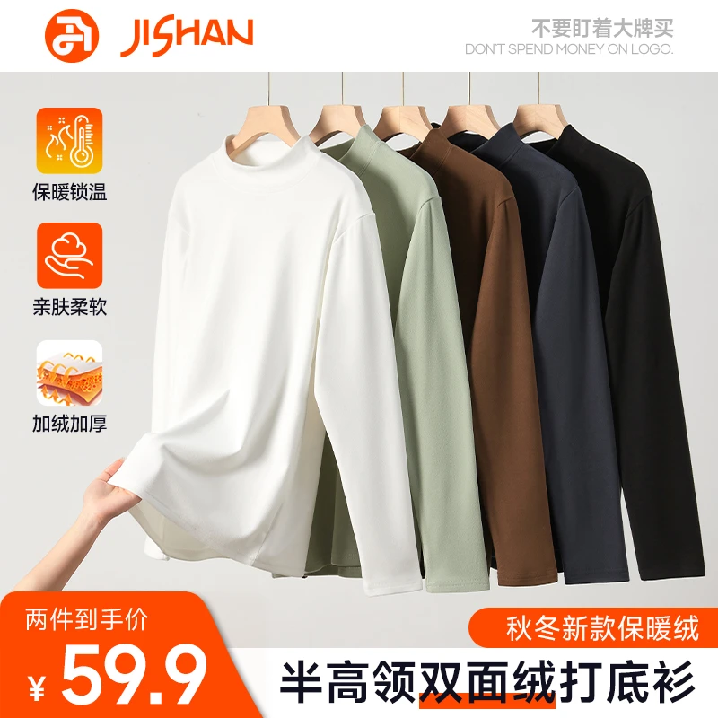 极衫【两件装】秋冬半高领保暖双面绒加绒加厚打底衫男女上衣长袖t