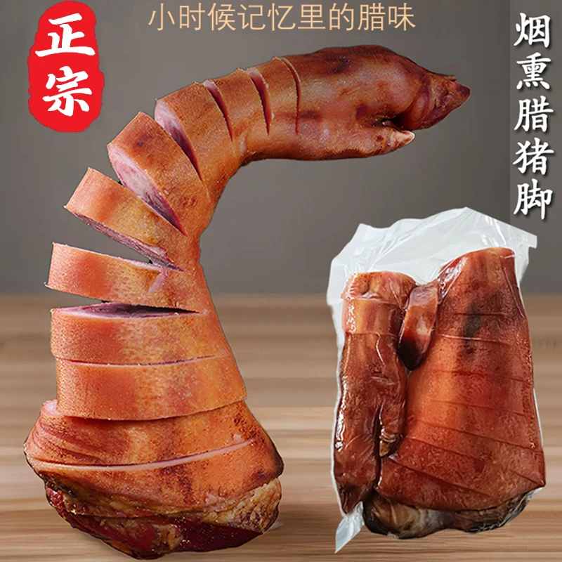 【正宗腊猪脚】柏树枝烟熏传统工艺制作土家手工熏制腊猪脚