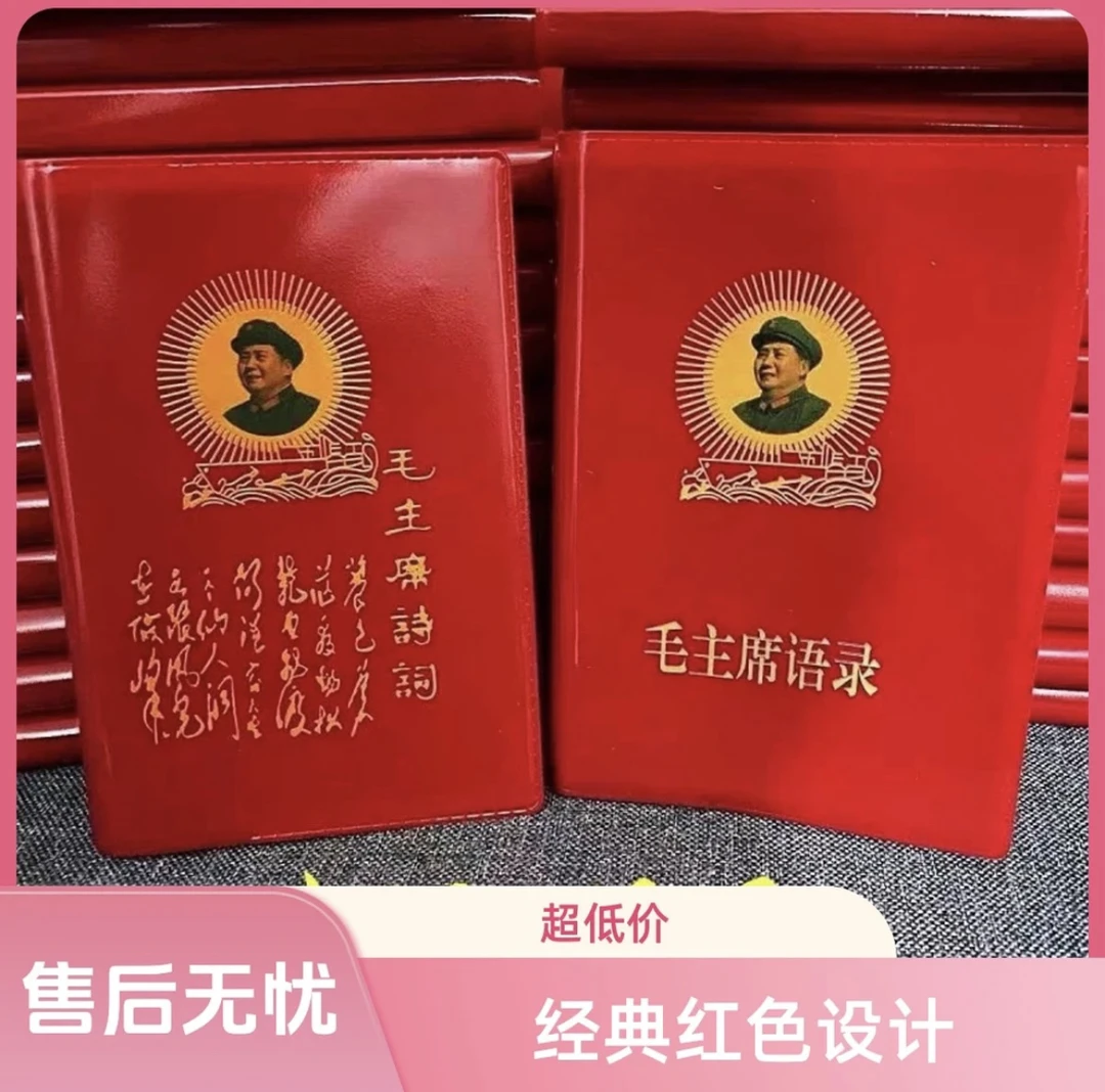 毛主席语录中文版66年完整版红宝书全集诗词伟人人生必读经典书籍