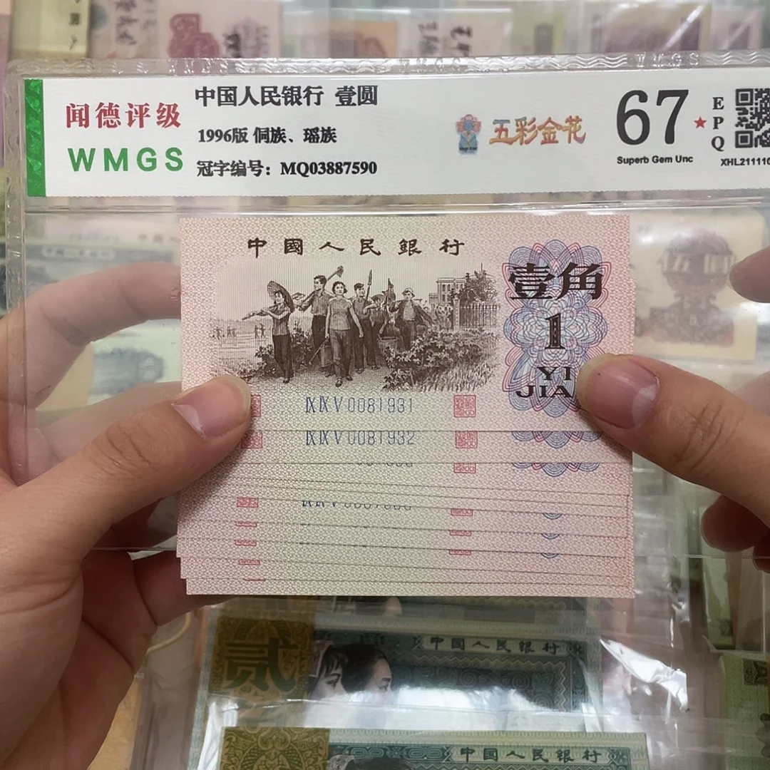 62年蓝三平1角不带2457金山号标十，1931～1940真币按图发绝品无斑