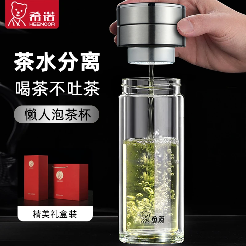 希诺茶水分离杯大众商务风大容量高档车载便携单双层茶仓泡茶杯子