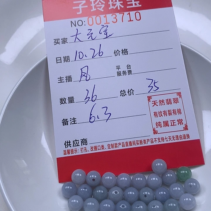 大***宝翡翠散珠珠子。