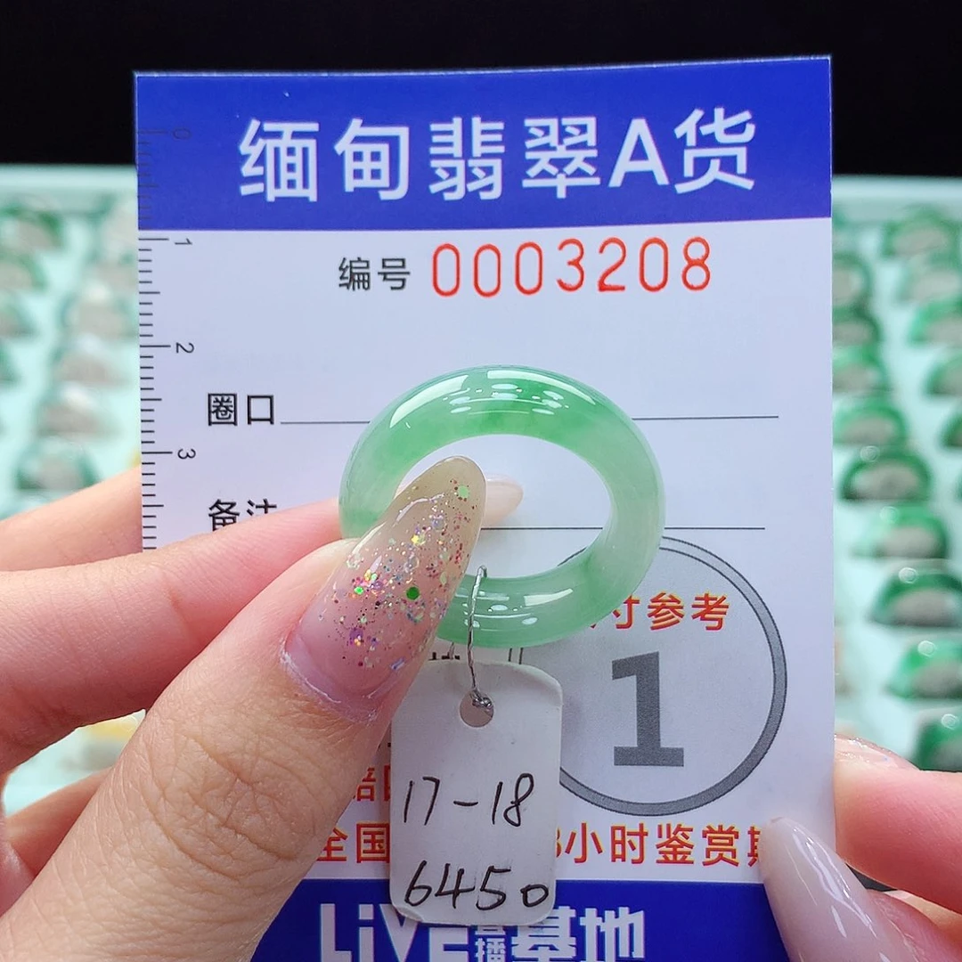 未镶嵌戒指翡翠17.18号