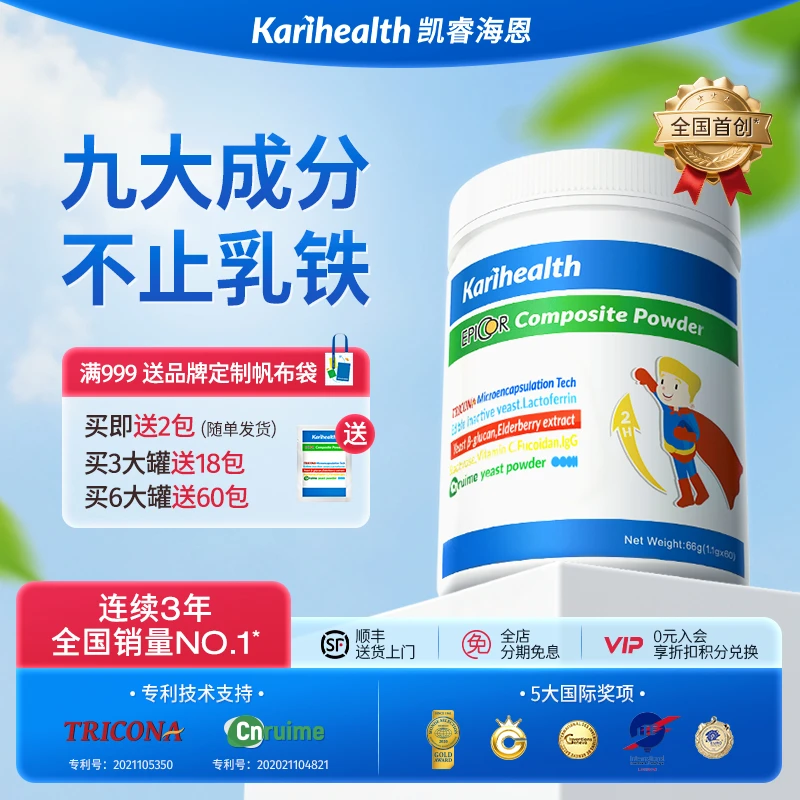 凯睿海恩爱毕可9营养免疫球水解乳铁蛋白肽epicor岩藻多糖接骨木