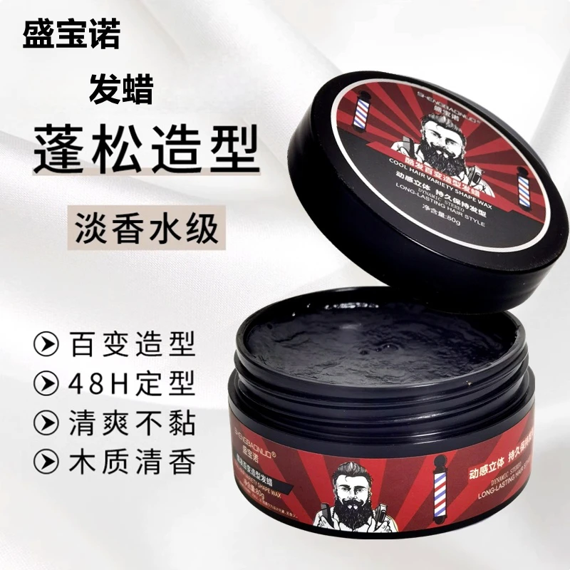 盛宝诺立体质感发蜡男士发胶持久定型自然蓬松造型清香