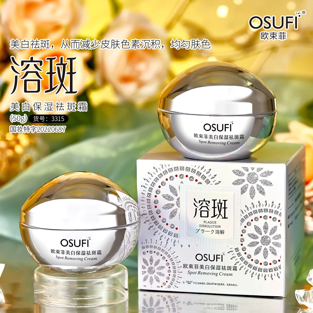 OUSHUFEI/欧束菲欧束菲美白祛斑霜烟酰胺50g LF