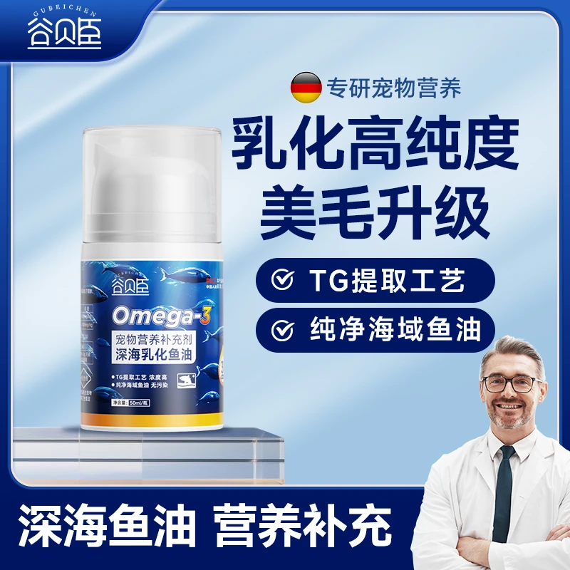 深海乳化鱼油犬猫通用宠物美毛靓毛营养补充易喂高浓度专用猫咪油