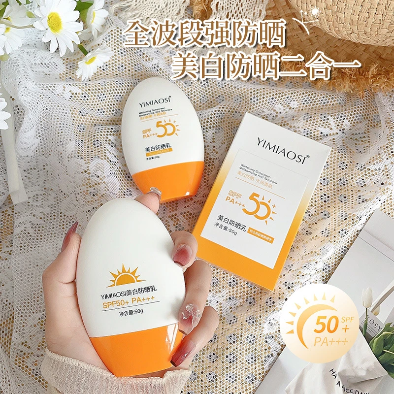 【新疆包邮】两瓶YIMIAOSI防晒乳SPF50清爽不油腻速干成膜长效便携