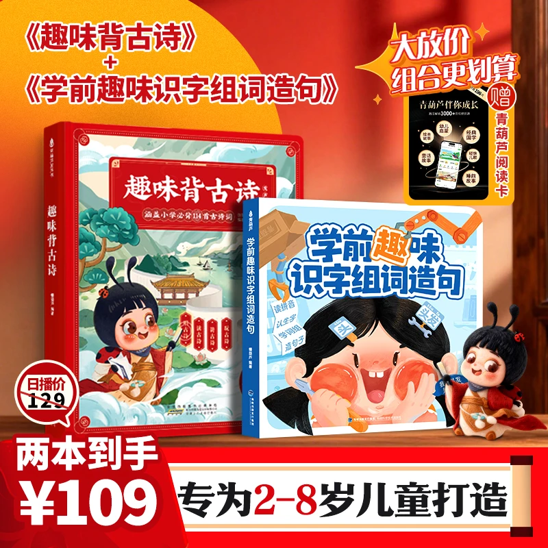 【福利款2本装】金龟子趣味背古诗发声书+学前识字组词造句点读书