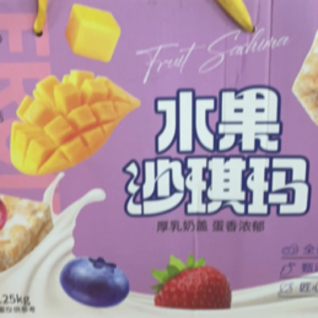 水果沙琪玛