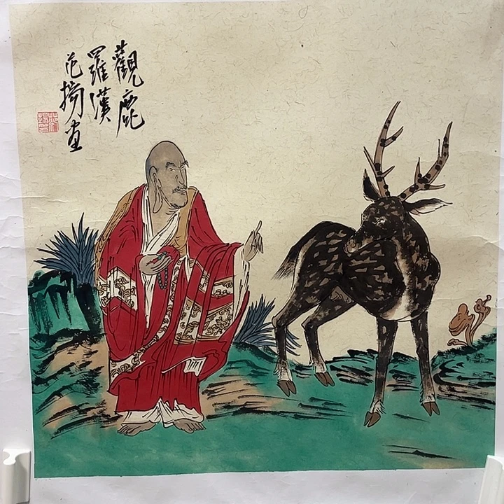 富***家横款斗方罗汉范老师