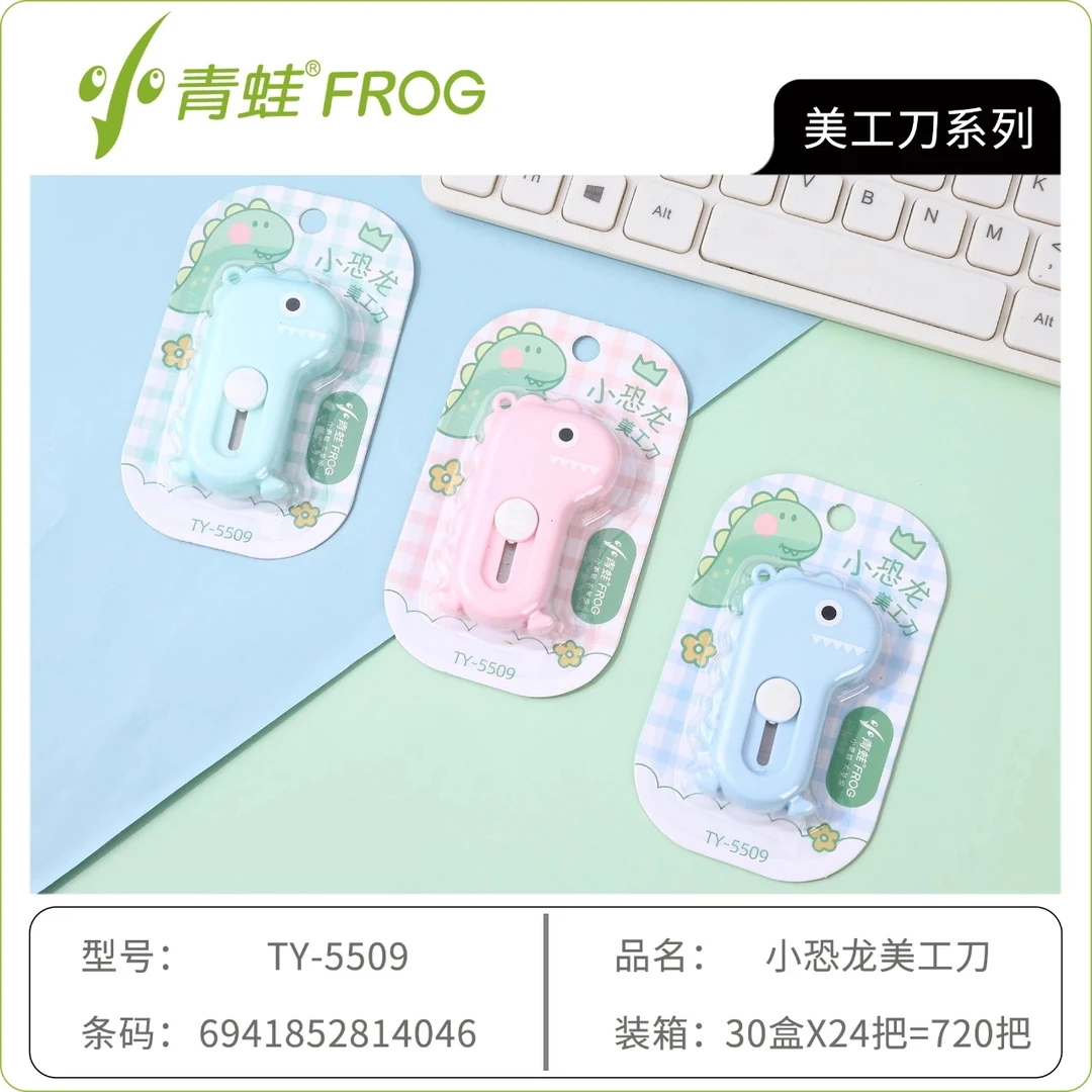 5509小青蛙迷你美工刀一盒24个学生用品