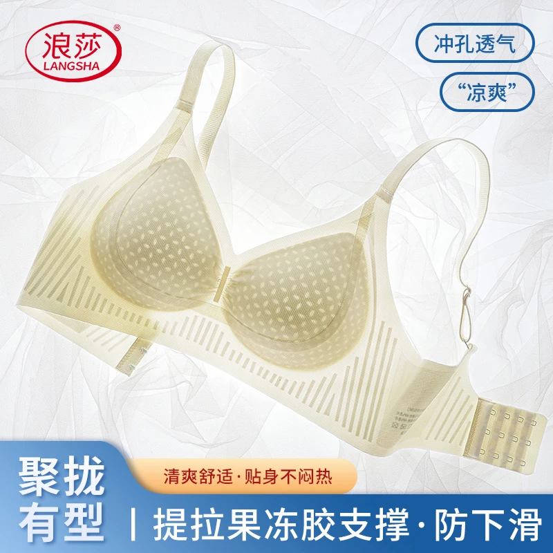 浪莎舒适内衣固定承托防下垂收副乳无痕无钢圈美背透气凉感文胸