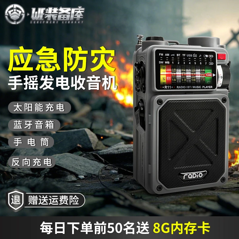 WE装备库手摇发电收音机全波段收音机户外装备太阳能收音机手电筒