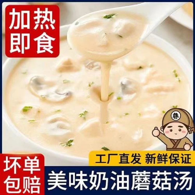 SEAHISUN/新和盛奶油蘑菇浓汤法式早餐汤加热即食冬日暖汤160g/袋