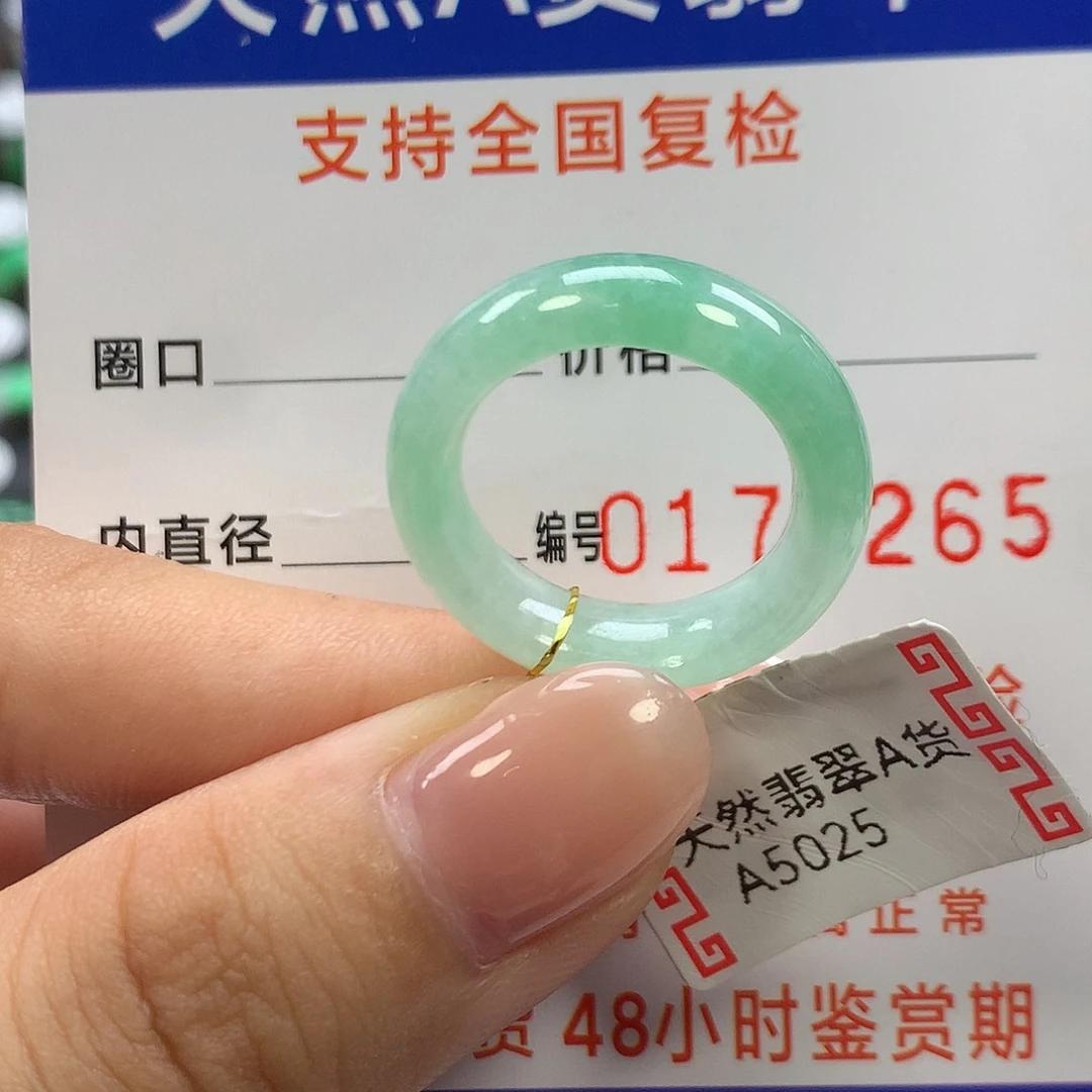 翡翠未镶嵌戒指13圈口