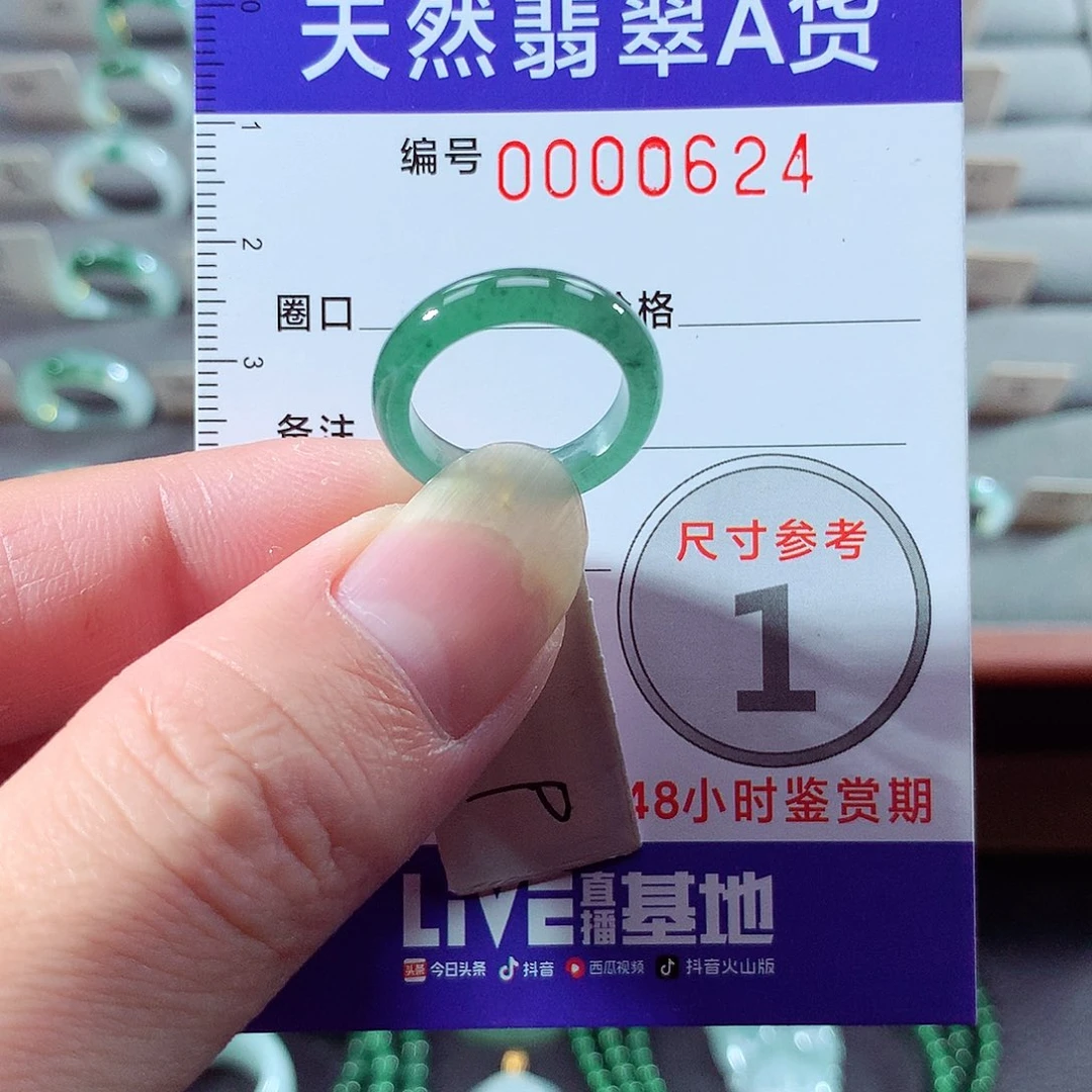 翡翠未镶嵌戒指9号