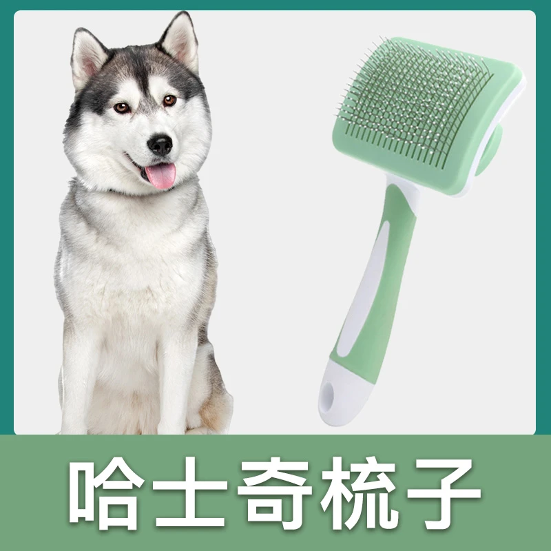 哈士奇专用梳子拉毛针梳狗狗毛梳子毛刷大小狗毛清理器宠物用品
