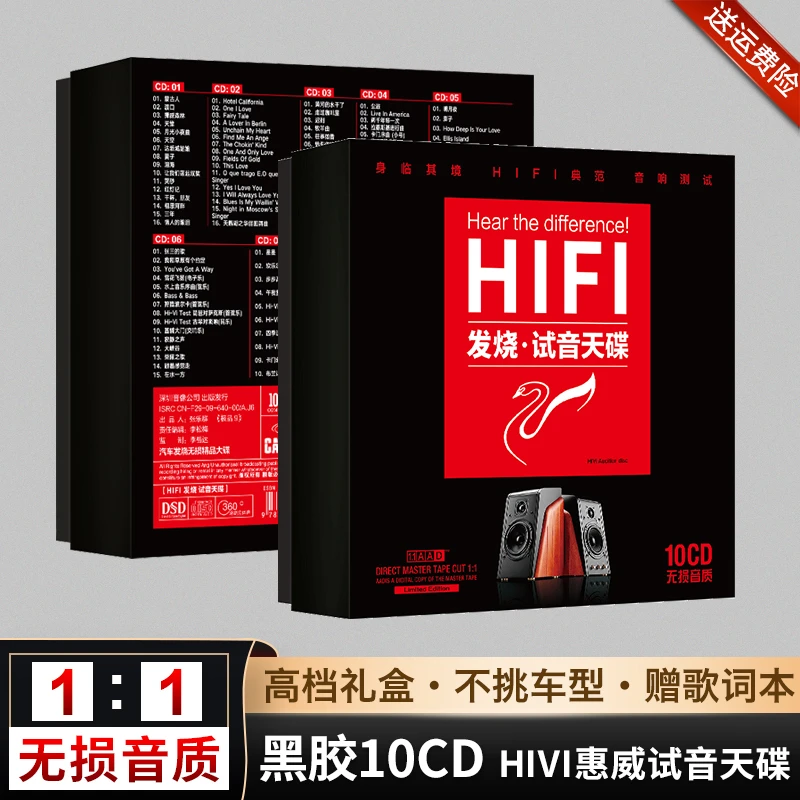 正版hifi试音发烧人声HIVI车载cd碟片无损高音质黑胶音乐歌曲光盘