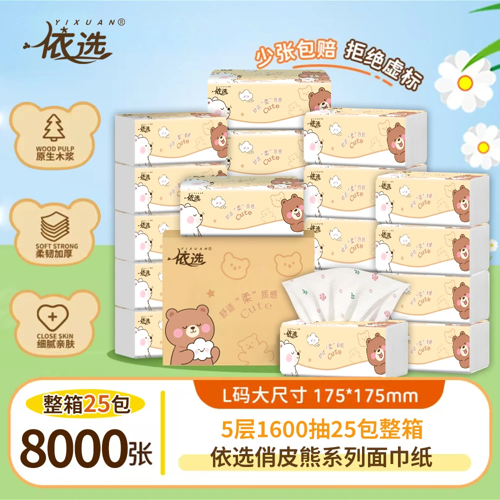 依选 俏皮熊彩色印花可湿水面巾纸 家用实惠装整箱25大包