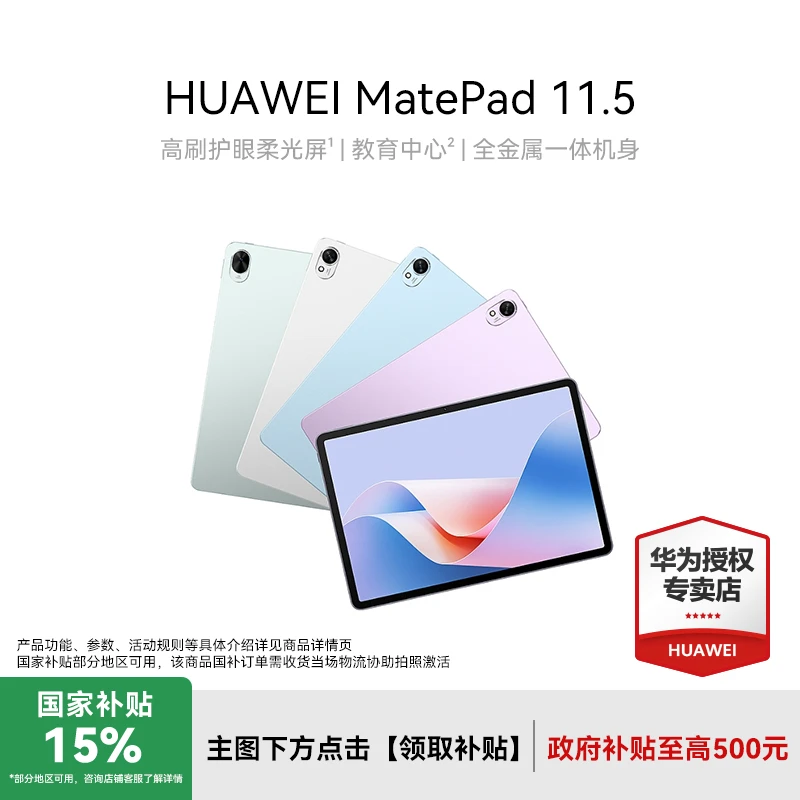 【双12地补】HUAWEI MatePad 11.5 2024款 华为平板电脑 高刷护眼