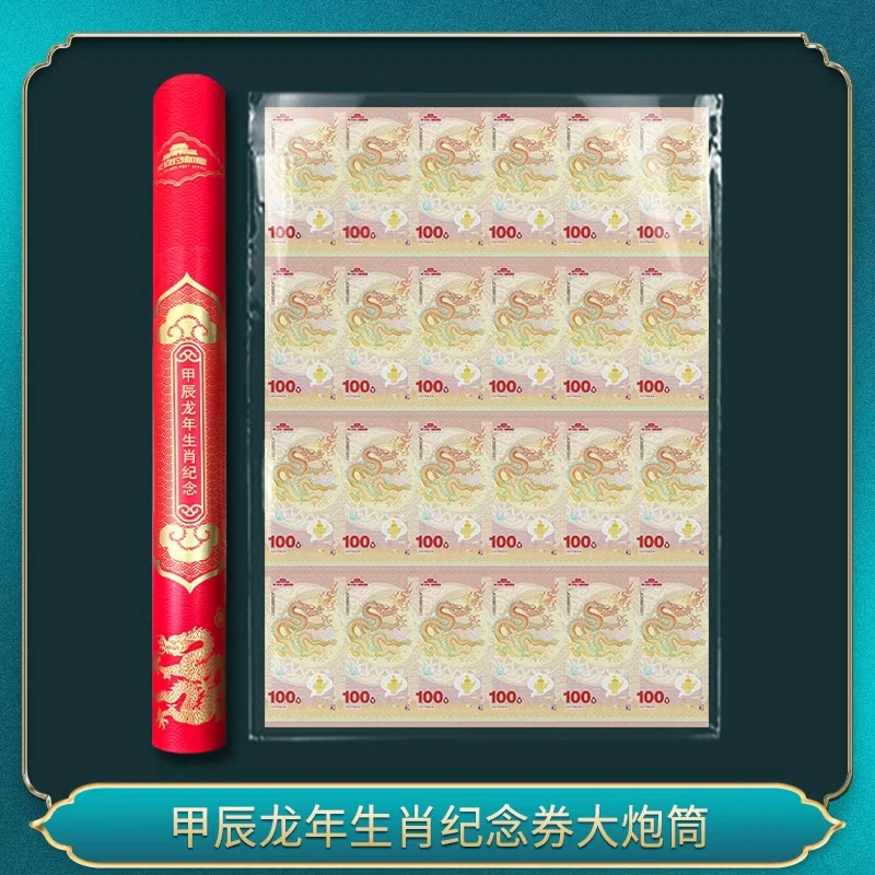非法定货币2024年龙年贺岁五福具臻 邮票瀚雅评级98上美品