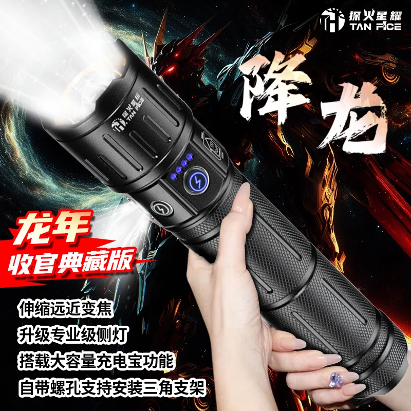 探火星耀【降龙-年度典藏版】户外强光手电变焦远射超长续航激光炮