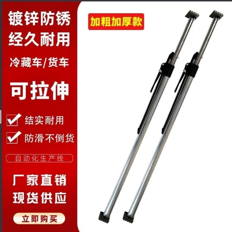 撑杆厢式货车冷藏车可伸缩调节4.2米车厢车撑杆