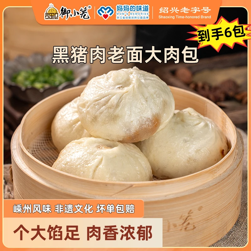 御小笼嵊州手工制作老面黑猪鲜肉大包子320g*6包（一包4个装）