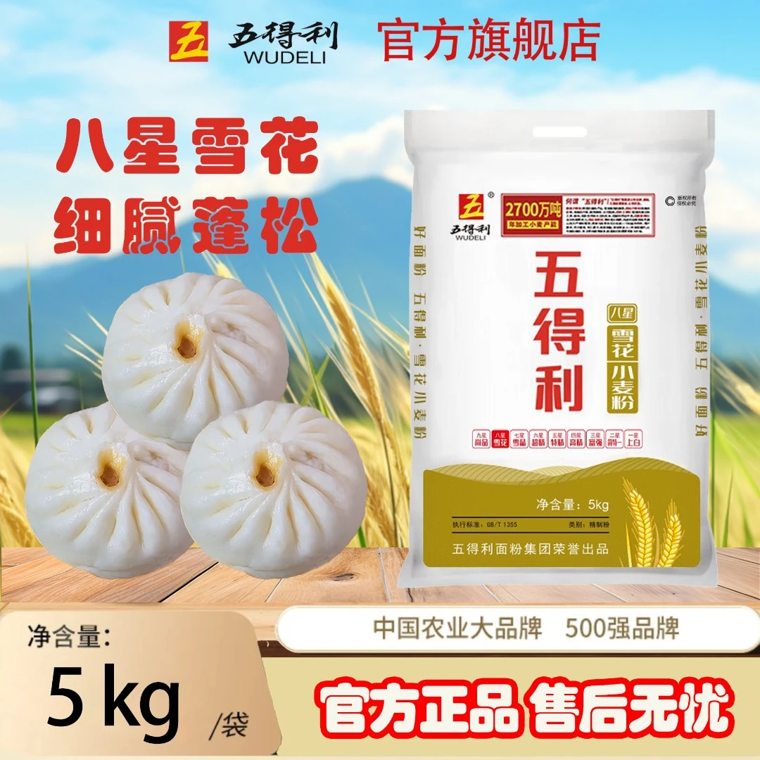 五得利八星雪花5kg家用家用10斤面粉烘焙原料早餐速食面条营养