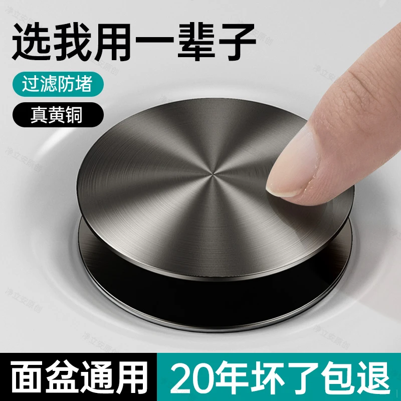 JIUMOW洗手盆漏水塞卫生间按压式弹跳塞面盆下水器水池跳塞芯通用