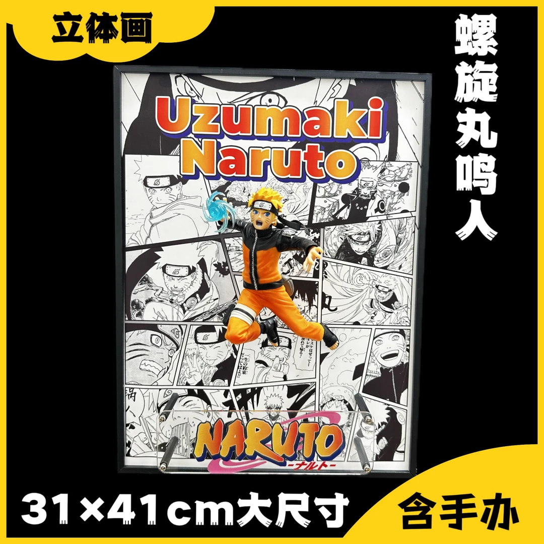 螺旋丸鸣人手办立体画3D模型画海贼王手办逃出画框动漫手办