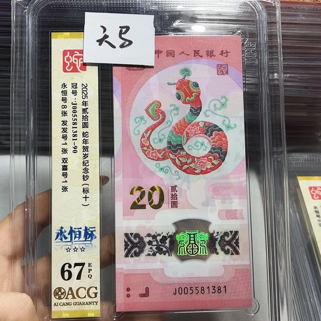 塑料005581381。。。。天马 标十