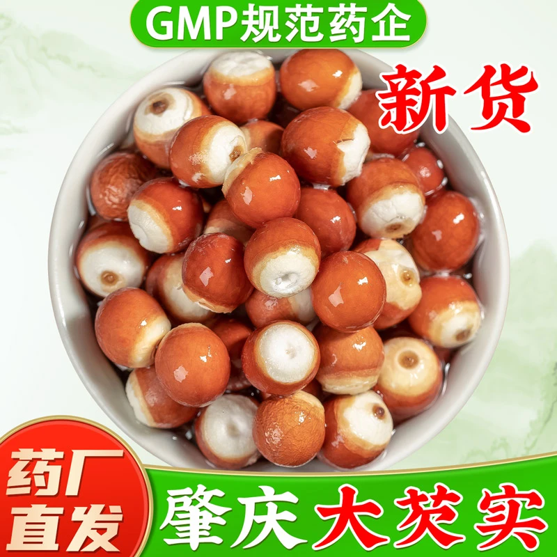 新鲜干货芡实中药材正品晒干生欠实精选品质芡实米鸡头米肇庆茨实