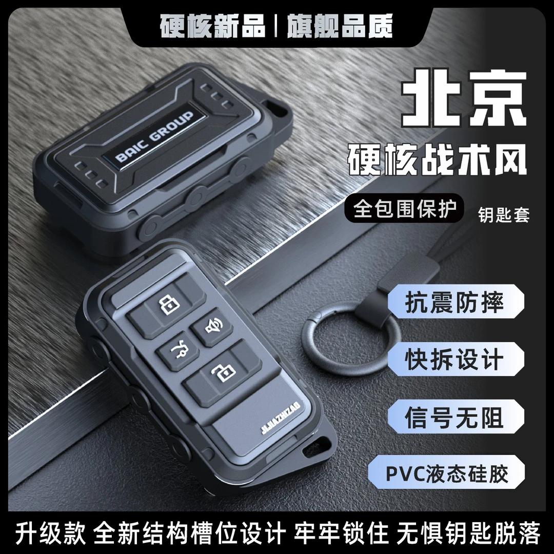 适用北京钥匙套bj40/F400/x7/BJ80/30/eu7/eu5/u7/汽车全包保护壳