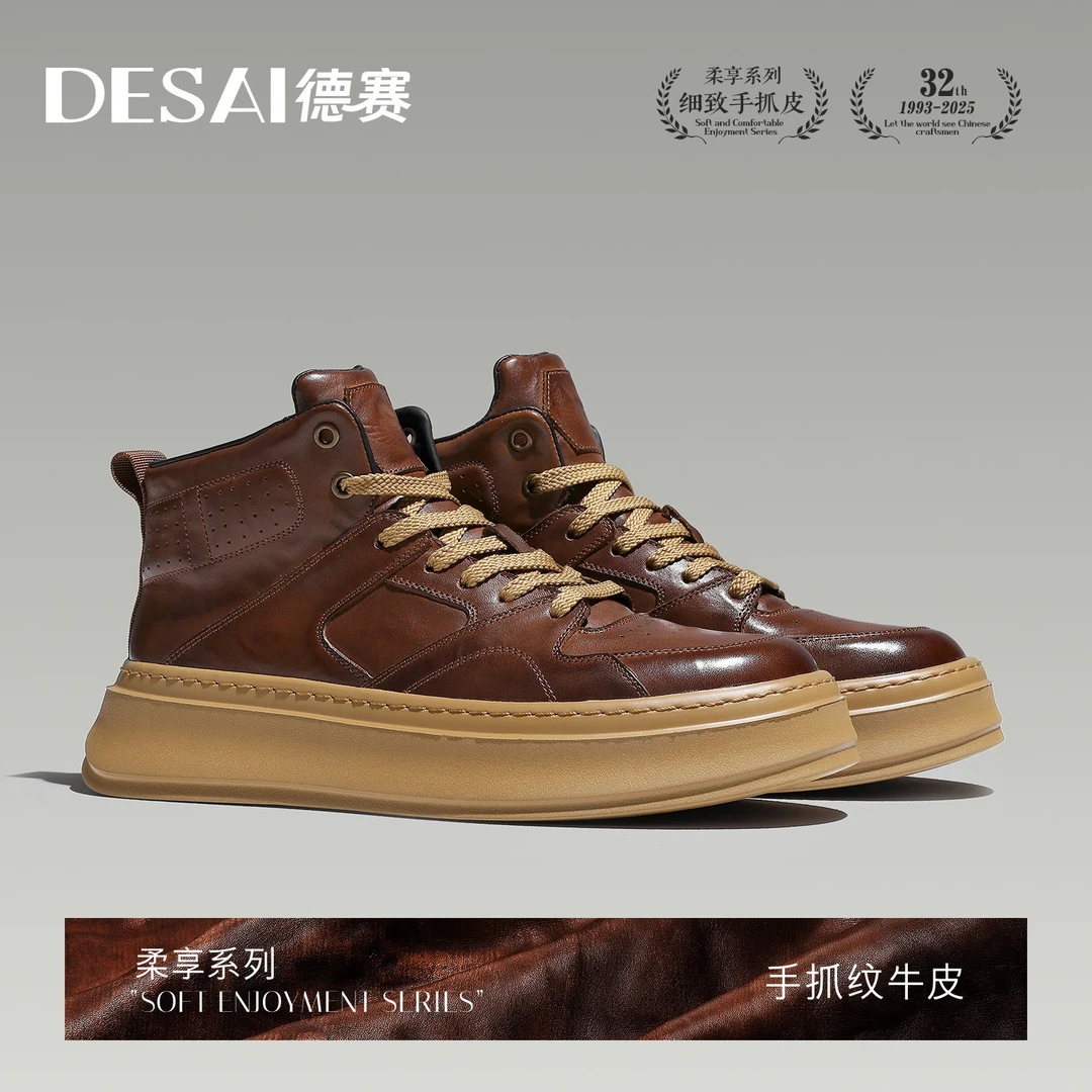 【手抓纹擦色保暖工装鞋】德赛休闲舒适百搭冬季男士时尚男鞋板鞋