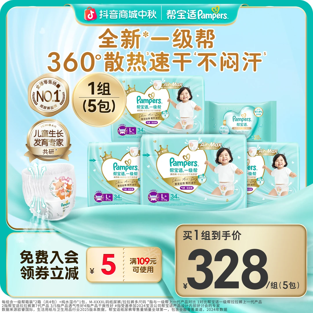 【一级帮CP】帮宝适一级帮箱装*4包+婴儿纯水湿巾手脸安心用*1包