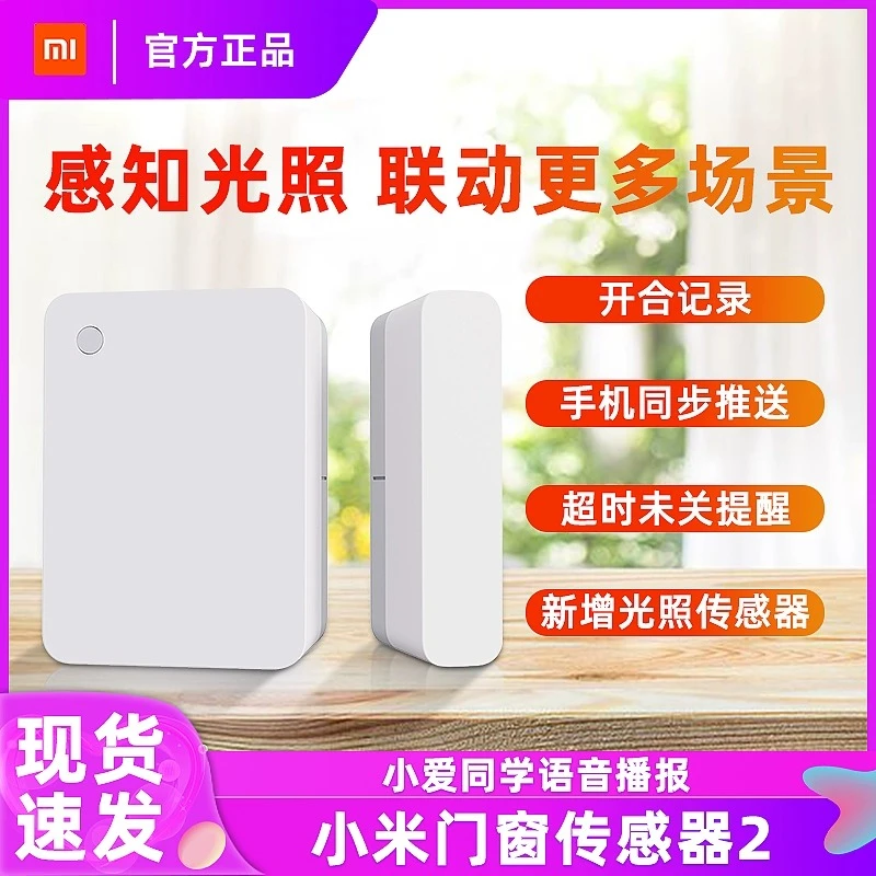 Xiaomi/小米米家门窗传感器2蓝牙网关家用智能安防报警开关感应器